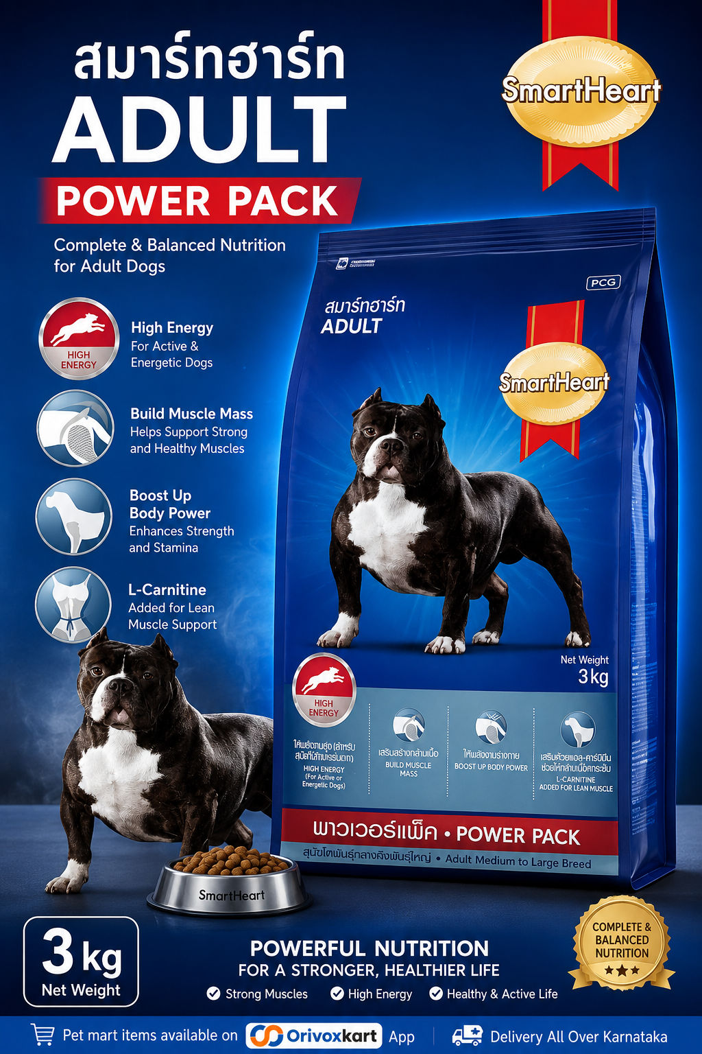 Smart heart powerpack adult 3kg